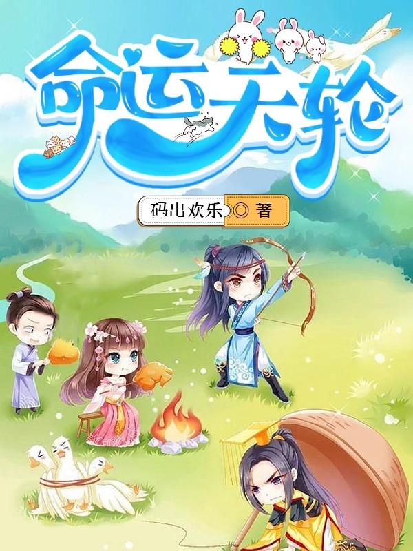 命运天赋小说