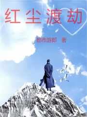 关于渡红尘的句子说说