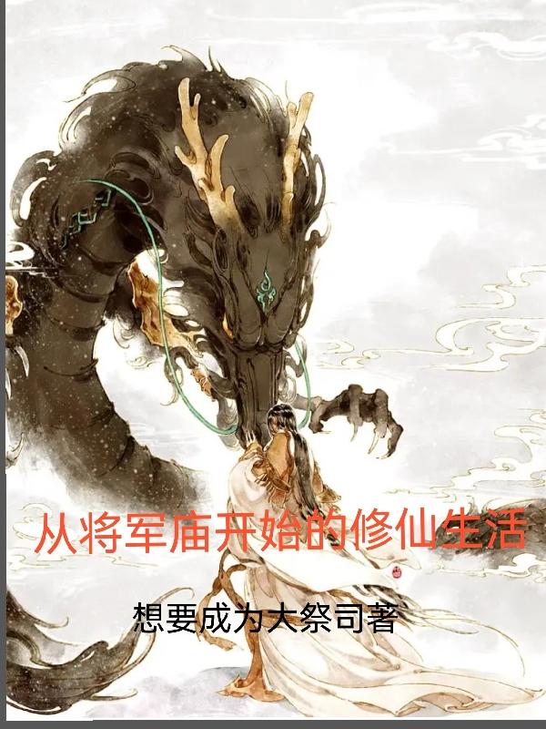 从军户开始修行