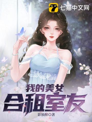 合租女室友叫大哥