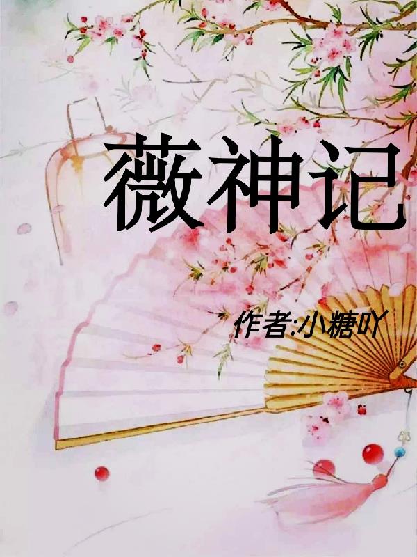 薇娅称愿意承担后果