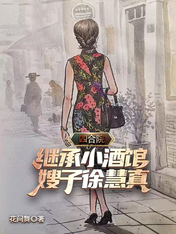 四合院主角许大茂