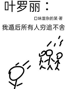 叶罗丽为了救大家牺牲了自己