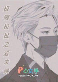 极限拉扯之高手对决