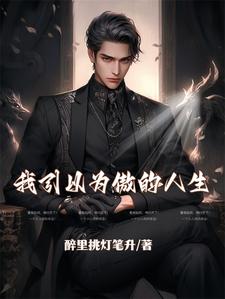 引以为傲作文