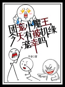 团宠小宗主免费