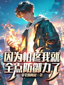 开局觉醒sss级天赋打脸众人