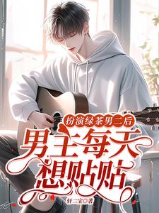 快穿深情男配小说