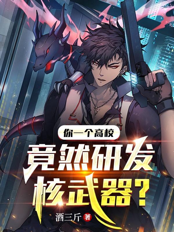 中国哪所大学研究核武器