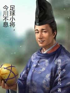 足球小将不惧失败