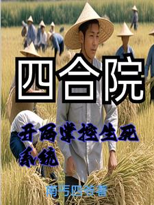 末世大佬重生饥荒年代免费