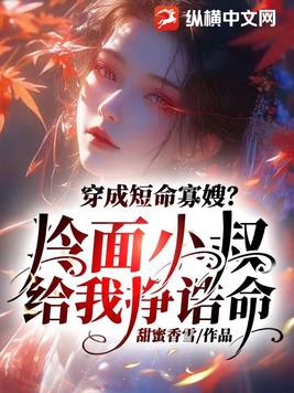 穿成短命白月光怎么破
