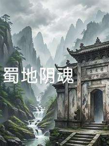 阴魂起源