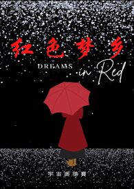 红色梦幻炫彩背景图