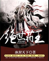 绝世腰王